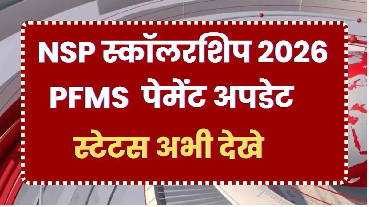 NSP Scholarship 2026 PFMS Payment Started