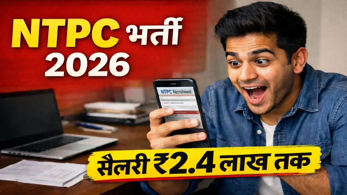NTPC Recruitment 2026