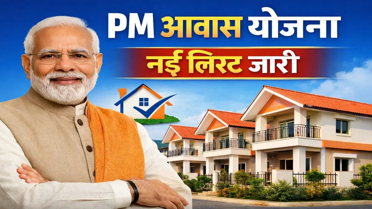 PM Awas Yojana 2026 new list beneficiary check housing scheme update