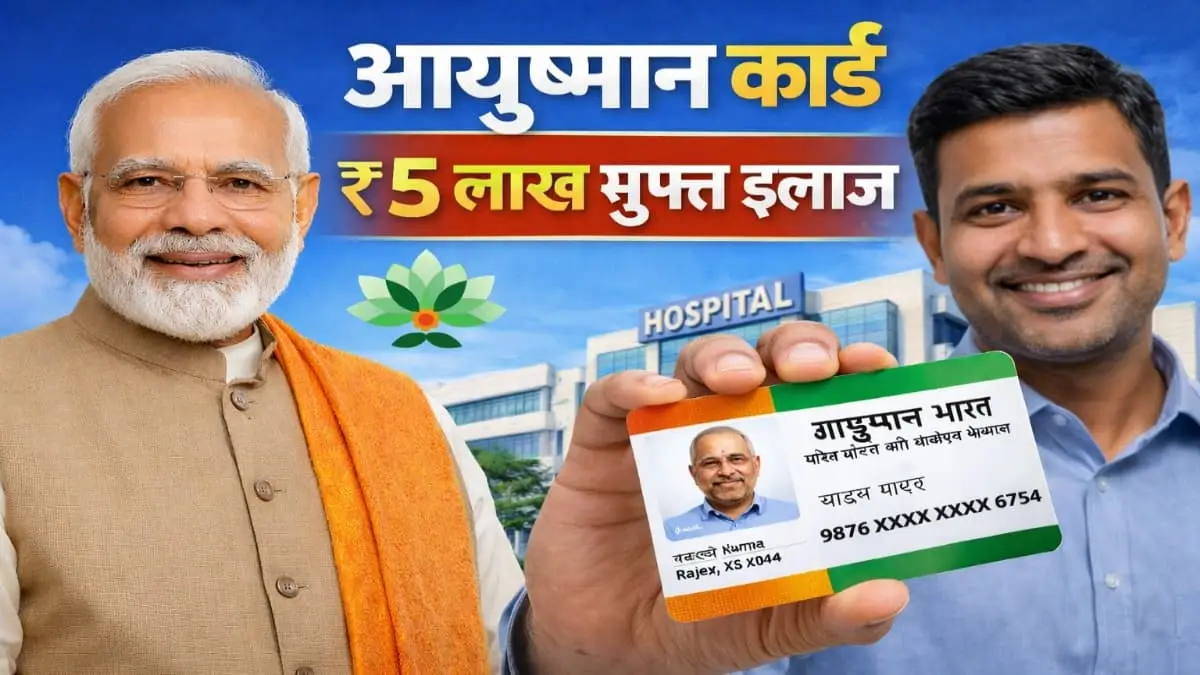 Ayushman Card 2026 free treatment scheme beneficiary list check